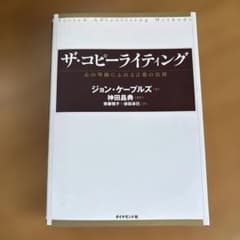 ザ・コピーライティング 心の琴線にふれる言葉の法則のサムネイル