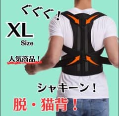 【XL】猫背矯正ベルト 男女兼用 肩こり 腰痛対策 通気性のサムネイル
