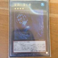 遊戯王 深淵に潜む者のサムネイル
