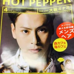 ホットペッパー2冊のサムネイル