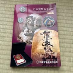 東京国際コイン・コンベンション　冊子　カタログのサムネイル