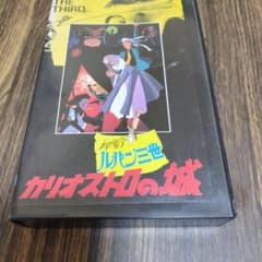 루팡 3세 카리오스트로의 성 VHS 렌탈 업