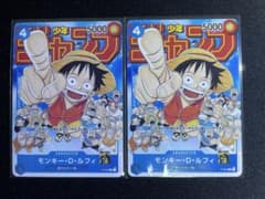 ワンピースカード モンキーDルフィ 週刊少年ジャンプ プロモ 2枚セット