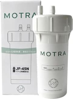 浄水カートリッジ JF-45N対応 互換品 浄水器用交換カートリッジ