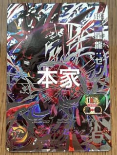 大幅値下げ！スーパードラゴンボールヒーローズ 超一星龍：ゼノ UM4-SEC2 UM4-SEC2 超一星龍:ゼノ - メルカリ