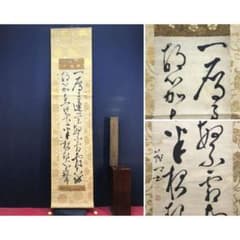 真作/荻生徂徠/二行書/掛軸☆宝船☆AL-831 真作/荻生徂徠/二行書/掛軸☆宝船☆AL-831 - メルカリ