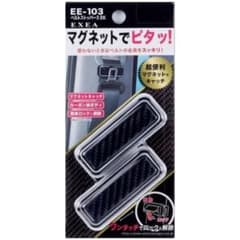 シートベルトストッパー　マグネットのサムネイル