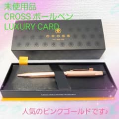 CROSS ボールペン LUXURY CARD ピンクゴールド 未使用品】CROSS×ラグジュアリーカード ボールペン ピンクゴールド 箱