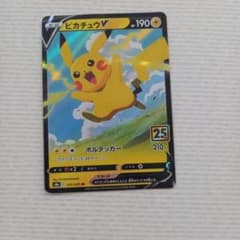 ポケモンカード ピカチュウV 25th プロモ - メルカリ