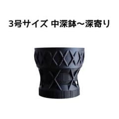植木鉢 3Dプリンター鉢 3号 中深〜深寄り 塊根 多肉 アガベ 象牙宮