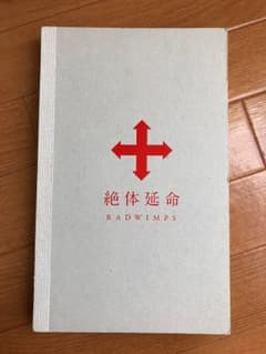 RADWIMPS初回限定版DVDのサムネイル