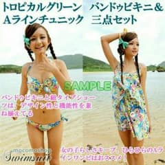 水着3点セット☆おまけ付きのサムネイル