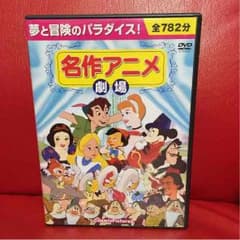 ディズニー名作アニメ劇場★782分のサムネイル