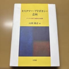 カスタマー・アドボカシー志向のサムネイル