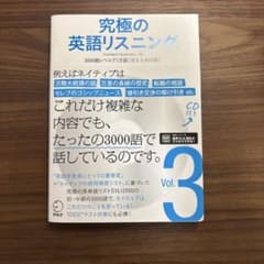 究極の英語リスニング Vol.3のサムネイル