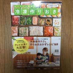 ゆーママの簡単!冷凍作りおきのサムネイル