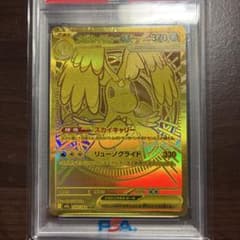 【PSA10】メガカイリューex MURのサムネイル