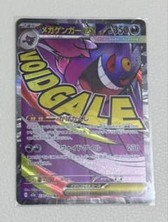 メガドリームex】メガゲンガーex MA 230/193 M2a - メルカリ