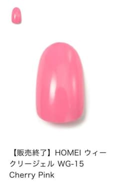 販売終了カラー　HOMEI ウィークリージェル　WG-15 送料込みのサムネイル