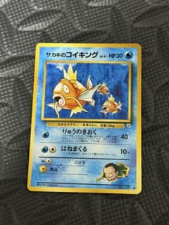 【旧裏／美品】①サカキのコイキング ● ジム拡張第2弾 闇からの挑戦 サカキのコイキング ○ ジム拡張第2弾 闇からの挑戦 - メルカリ