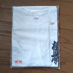 極真Tシャツ、イサミのサムネイル