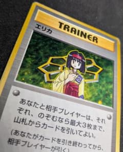 ポケモンカード 旧裏 エリカ キラ ジムリーダー タマムシジム マークなしのサムネイル