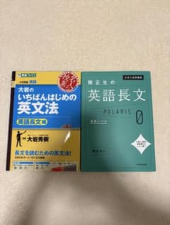 関正生の英語長文POLARIS 0 大岩のいちばんはじめの英文法 英語長文編のサムネイル