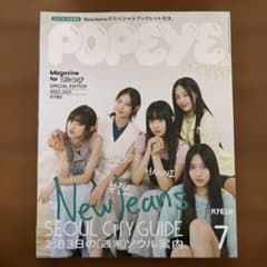 POPEYE 2023年7月号 NewJeans特集のサムネイル