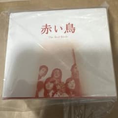 赤い鳥/コンプリート・コレクション 1969-1974 - メルカリ