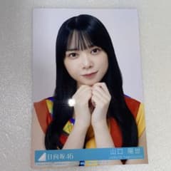 日向坂46 山口陽世 チェキ 日向坂46 山口陽世 L版写真 - メルカリ