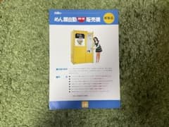 レトロ自販機　川鉄めん類自動販売機　うどん自販機　パンフレット　当時物のサムネイル