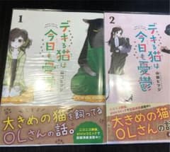 デキる猫は今日も憂鬱のサムネイル