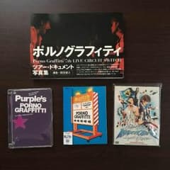 ポルノグラフィティ ライブDVD3枚  ➕  ツアー写真集のサムネイル