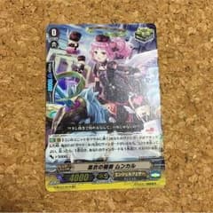 ヴァンガード   黒衣の稲妻  ムンカルのサムネイル