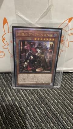12時間発送遊戯王黒魔女ディアベルスター絵違い 25thレディオブザラビュリンス 黒魔女ディアベルスター(25thレア/イラスト違い) | クォーター