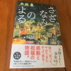 さざなみのよるのサムネイル
