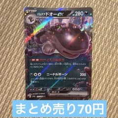パルデアドオーex ポケモンカードのサムネイル