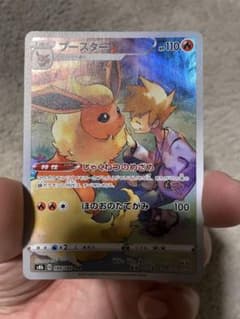 ブースター CHR VMAXクライマックス ポケモンカード 鑑定品 ポケモンカードゲーム S8b 188/184 ブースター 炎 (CHR キャラクター