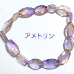 希少！アメトリン タンブルカット ブレスレット 約16cm バイカラー