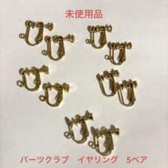 パーツクラブ　イヤリング　ゴールドのサムネイル