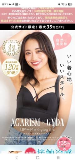 AGARISM x GYDA UP+Me Styling Bra LLのサムネイル