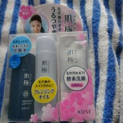 肌極　トライアルセット×２個セット♪のサムネイル
