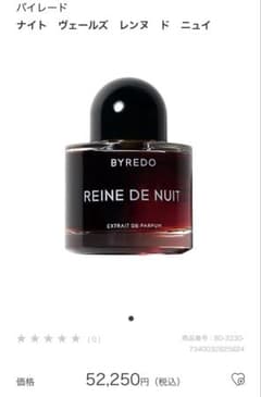 黄*瀬様 BYREDO REINE DE NUIT エクストレクト・ド・パルファ - メルカリ