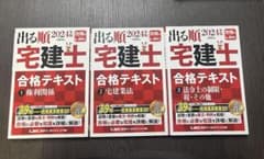 出る順宅建士 合格テキスト 2024年版 1・2・3巻セットのサムネイル