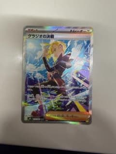 グラジオの決戦 SAR 116/081のサムネイル