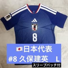新品 サッカー日本代表 2026W杯 オーセンティック L 久保建英 パッチ付
