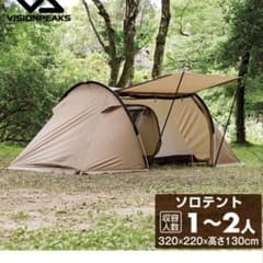 ツインアーチソロテント　新品未使用 VISIONPEAKS ツインアーチソロテント ＋おまけ付き - メルカリ