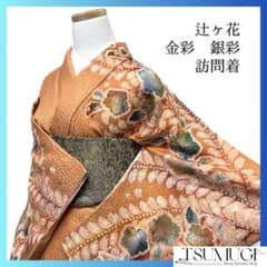 訪問着　辻ヶ花　金彩　銀彩　藤　たたき染　ぼかし染　紋無し　着物　094b d 訪問着 辻ヶ花 金彩 銀彩 藤 たたき染 ぼかし染 紋無し 着物 094b d