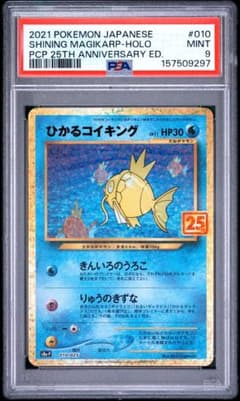 【ポケモンカード】 ひかるコイキング　PSA9 25th PSA9 ひかるコイキング 25th - メルカリ