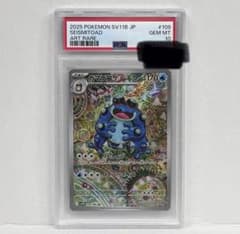 【日本トレカ当選品✨】 PSA10 ガマゲロゲ AR 完全未開封・未接触✨ PSA10】ガマゲロゲ AR スカーレット&バイオレット ブラックボルト